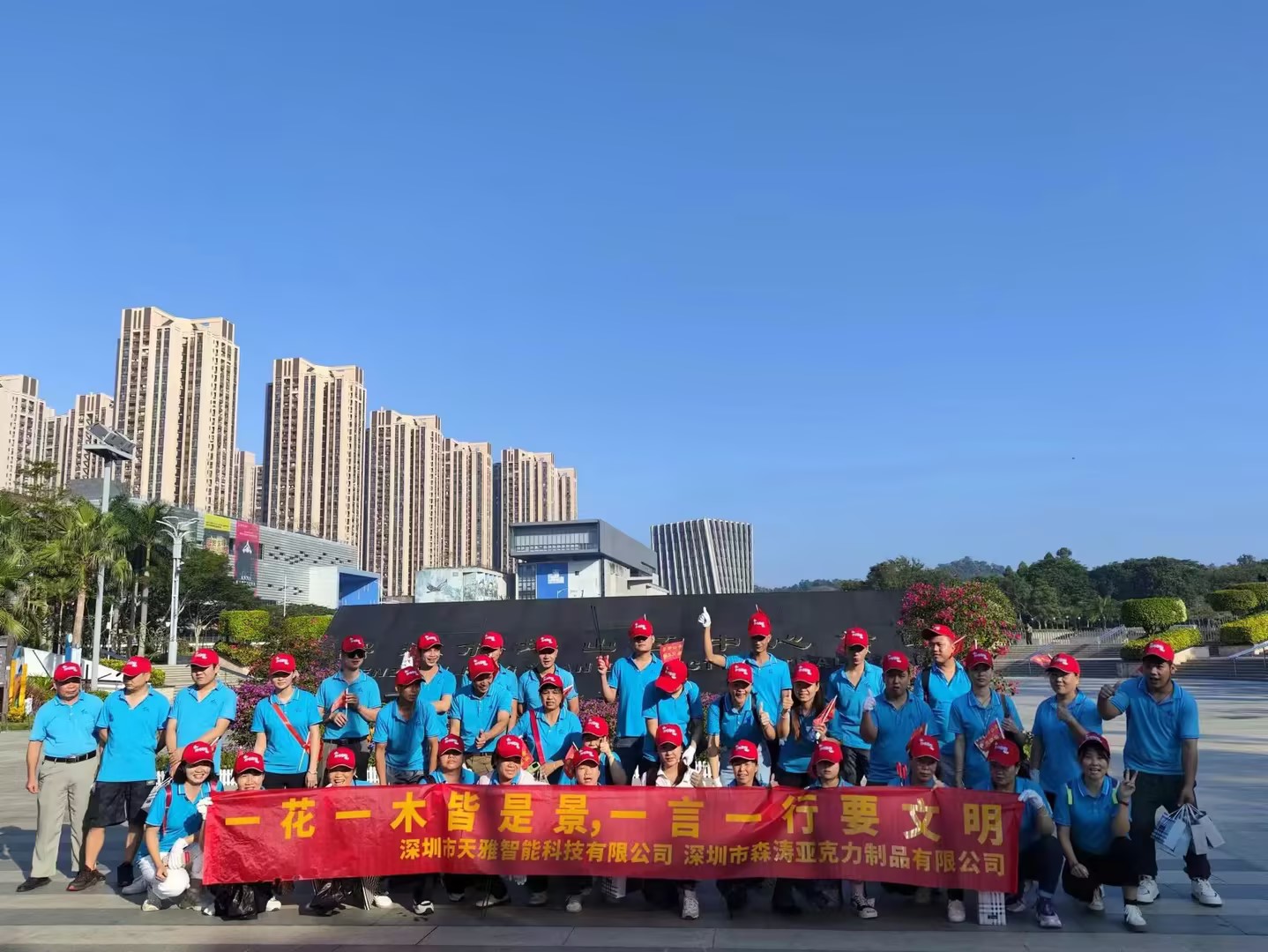 森濤亞克力公司團隊公益團建活動