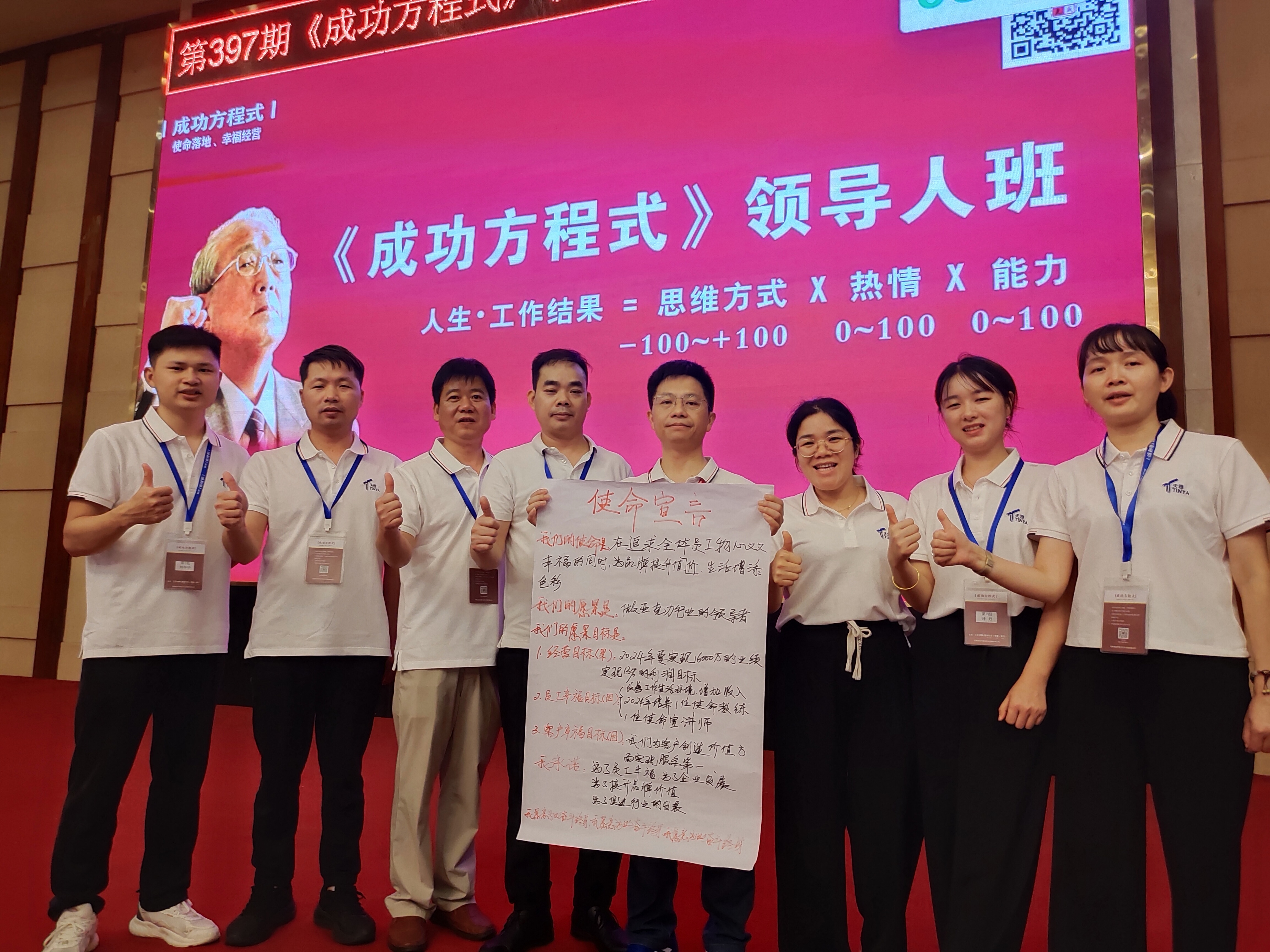 森濤亞克力工廠的《成功方程式》領導人班