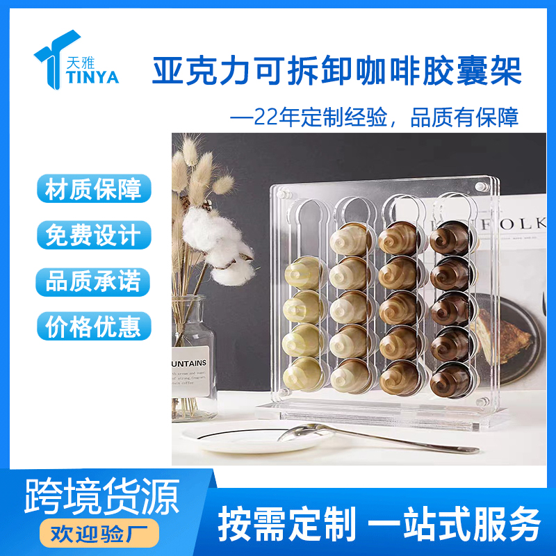 邂逅品質(zhì)生活，從亞克力咖啡膠囊盒開始