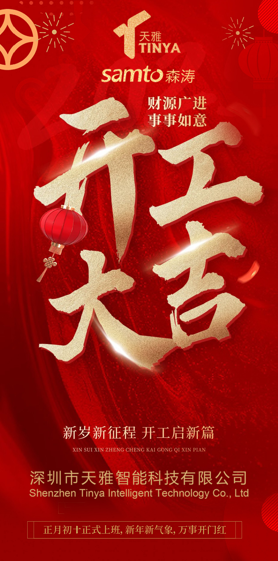 春節(jié)假期已經(jīng)結(jié)束，我們正式開(kāi)工啦