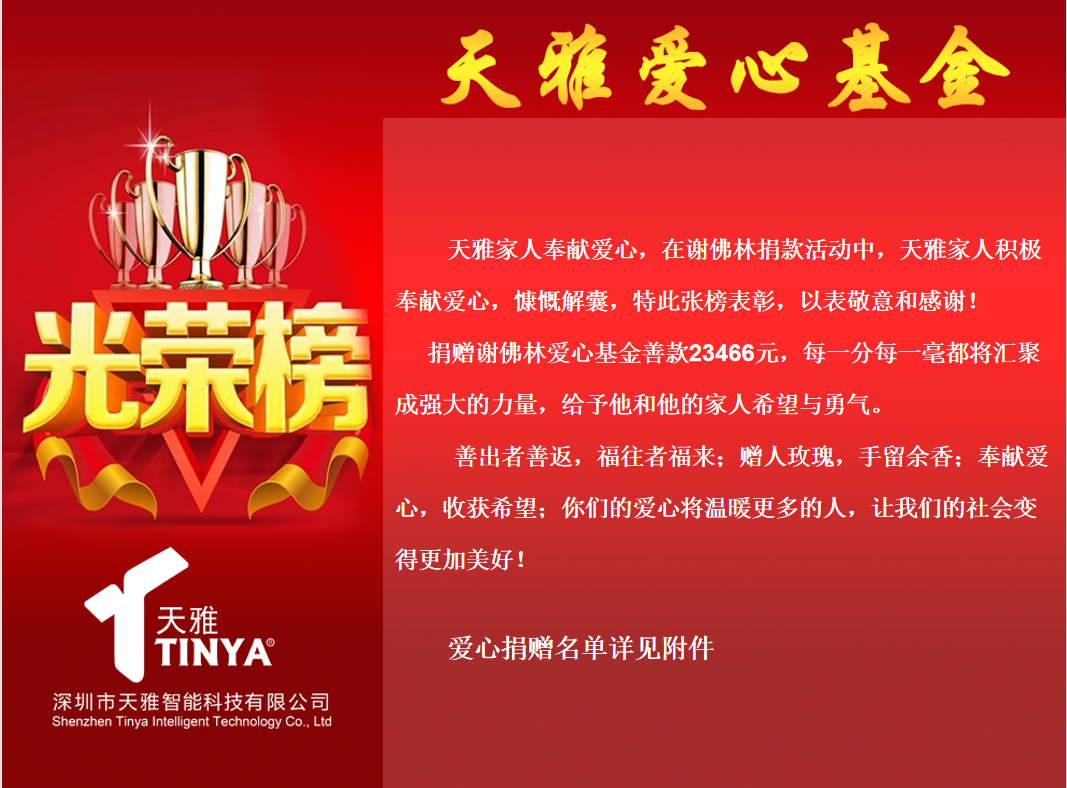 #愛心匯聚，助力生命重啟