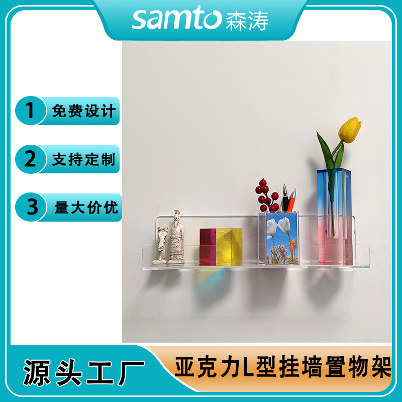 深圳工廠定制亞克力熱彎掛墻置物架 L型亞克力置物架 亞克力掛墻書架 熱彎書架 亞馬遜熱賣透明亞克力手辦陳列架