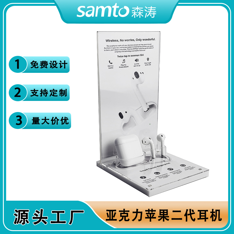 工廠批發定制蘋果二代藍牙耳機展示架 亞克力無線藍牙耳機展架 亞克力A5耳機架 Acrylic display