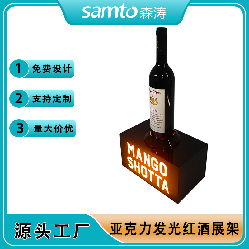 定制亞克力發光紅酒底座 亞克力階梯酒架 wine display rack 酒水陳列架