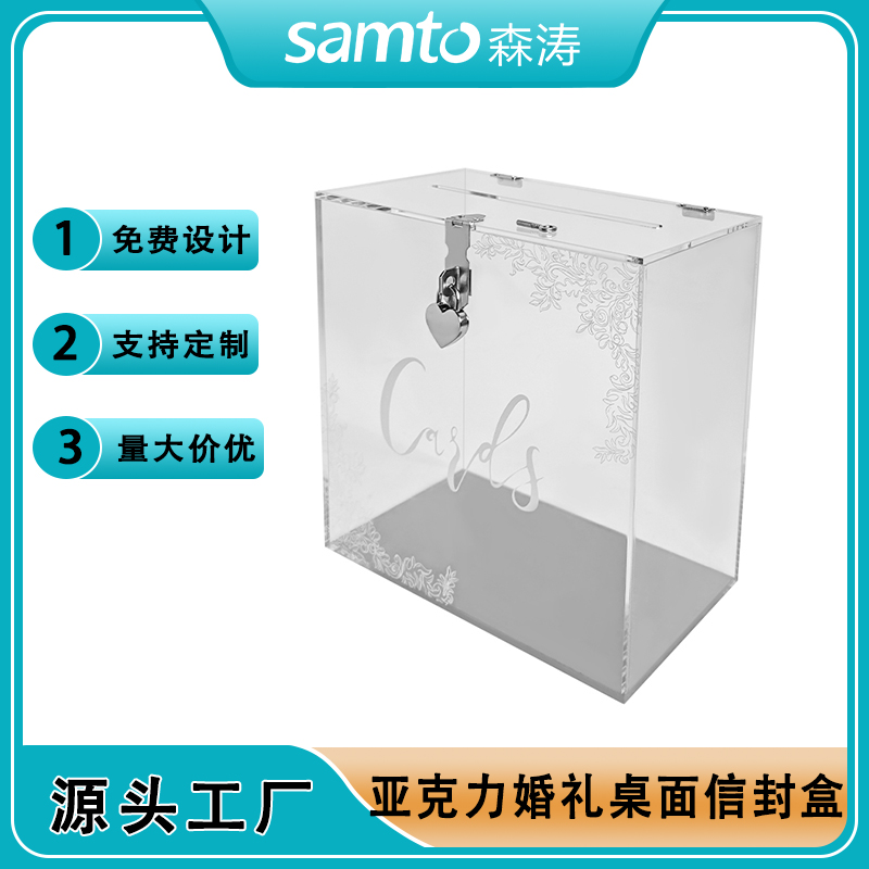 透明亞克力婚禮信封盒 店面亞克力意見箱 亞克力投票箱 亞克力募捐箱 亞克力收納盒
