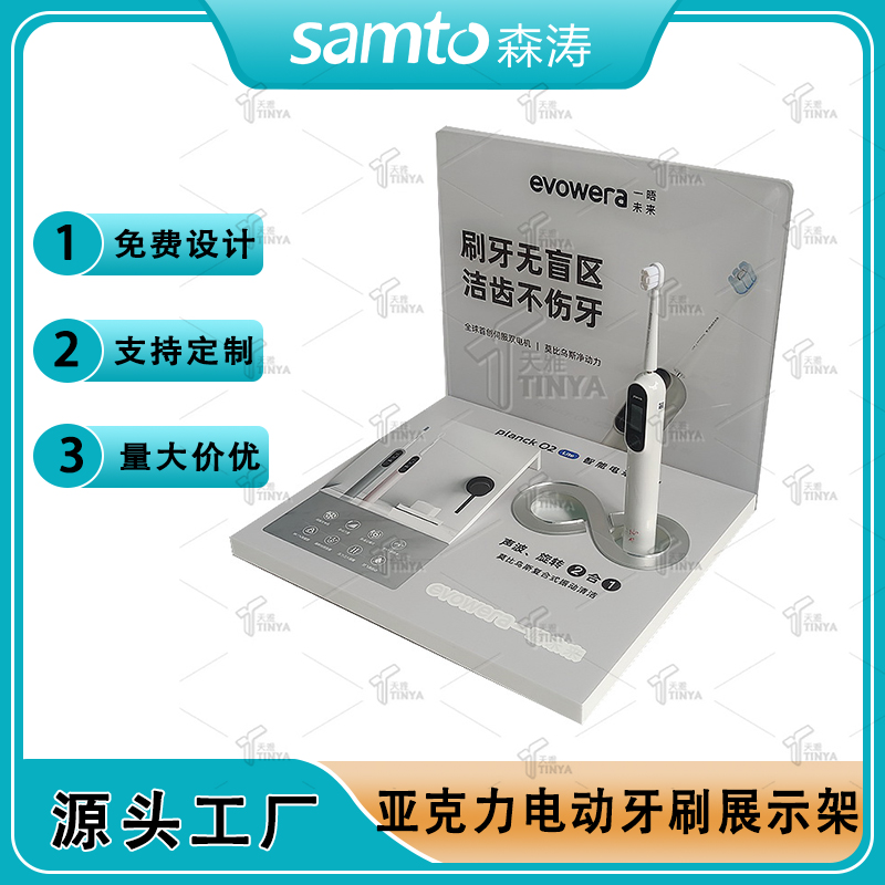 定制亞克力展示立牌亞克力展示架超市促銷電動牙刷試用體驗陳列架 牙刷體驗促銷體驗展架