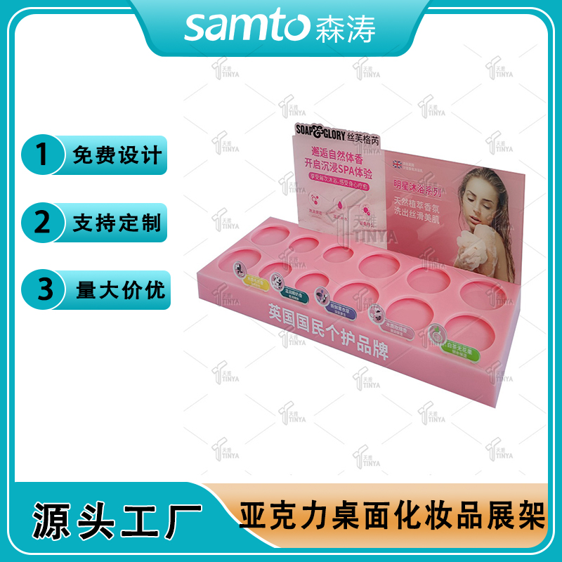 亞克力化妝品展示架 桌面亞克力化妝品陳列臺 粉色亞克力桌面護膚品展示架Acrylic cosmetics display rac