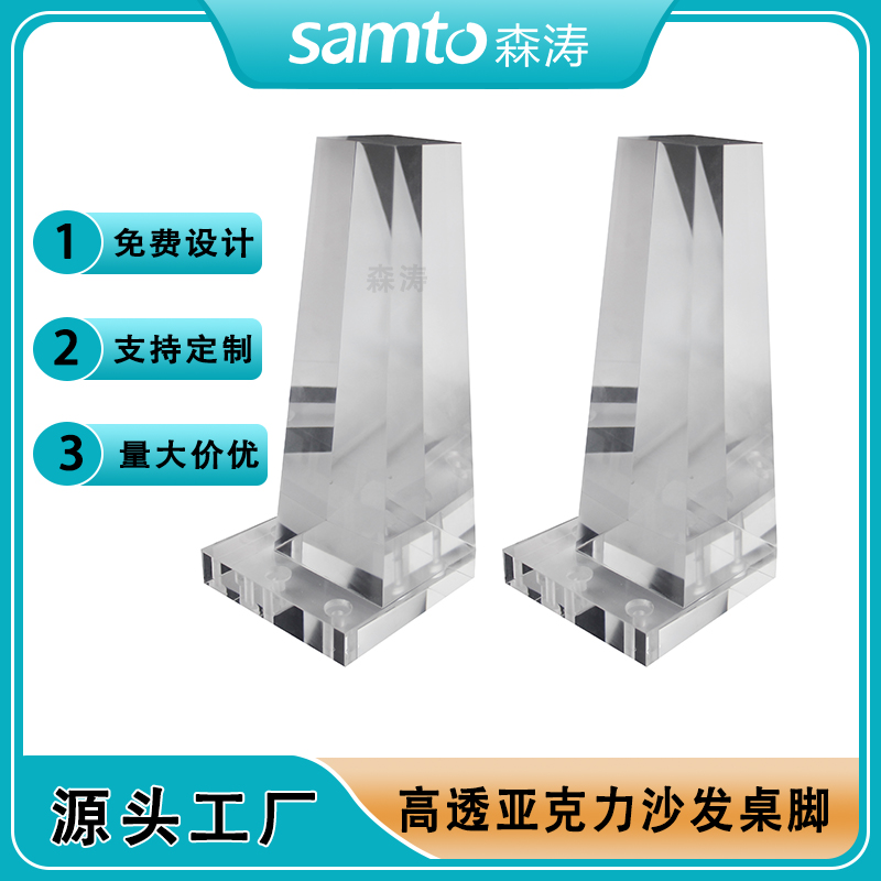 定制高透亞克力沙發(fā)角 亞克力茶幾腳 懸浮餐桌亞克力桌腿 Acrylic table legs