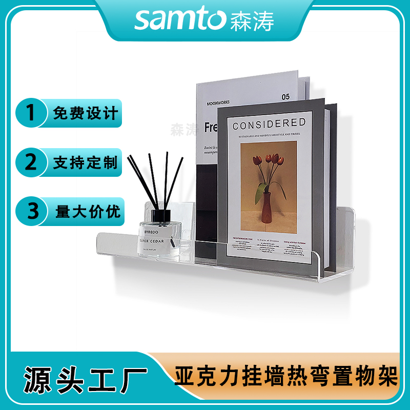 深圳工廠亞克力置物架；掛墻書本收納架 一件熱彎亞克力掛墻收納臺