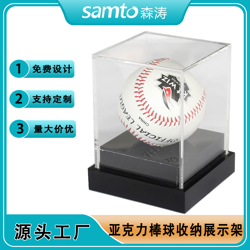 廣東深圳工廠定制棒球收納盒 亞克力透明球類收納陳列盒 手辦收納盒 紀(jì)念品亞克力收納盒crylic storage contain