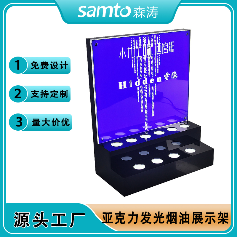 廣東工廠定制電子煙具亞克力展示架  LED發光鼻煙展示架  帶磁吸廣告畫亞克力陳列架 階梯式亞可以煙油展架
