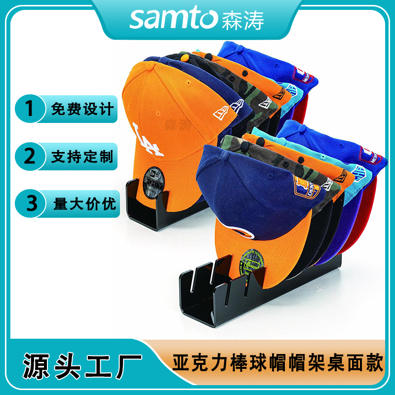 跨境黑色亞克力棒球帽收納架透明亞克力棒球帽帽架無需安裝亞克力帽子收納架用于臥室，壁櫥，