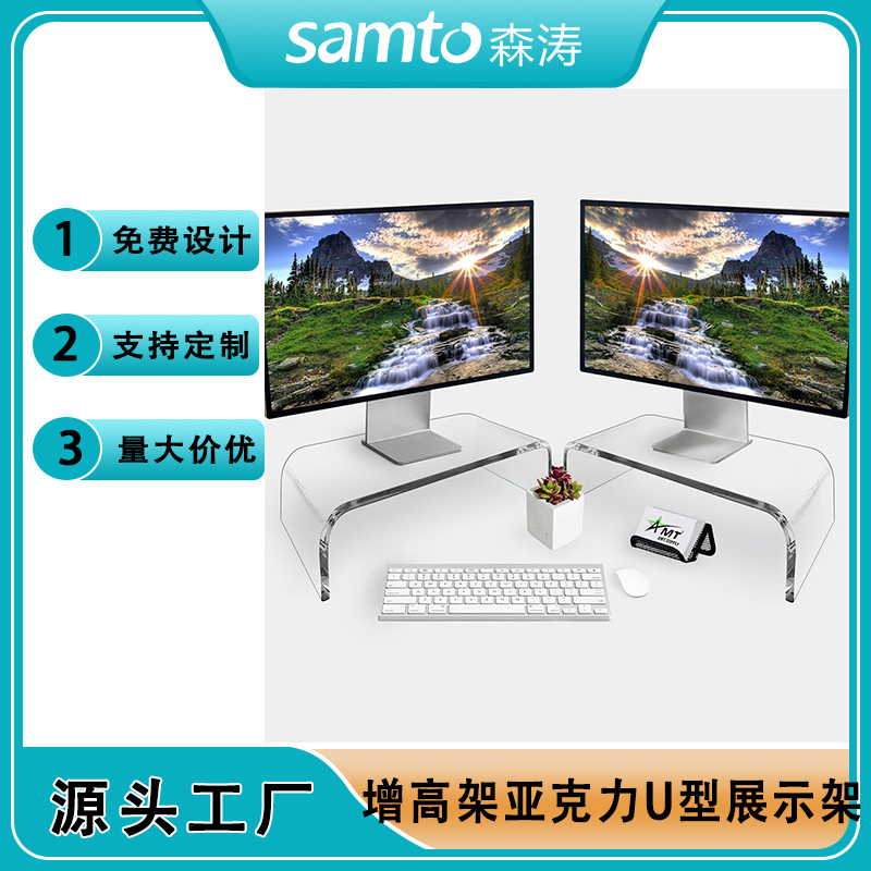 透明電腦顯示器增高架亞克力U型展示架辦公桌置物架筆記本電腦架