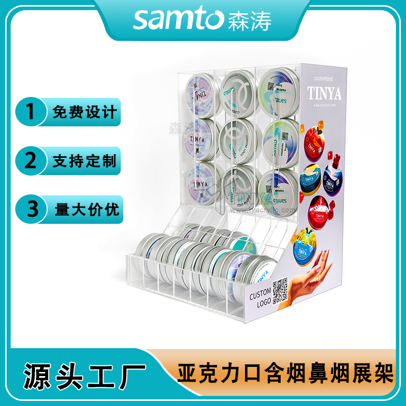 定制亞克力展示架 口含煙亞克力展示架 zyn counter display cigarette pusher display