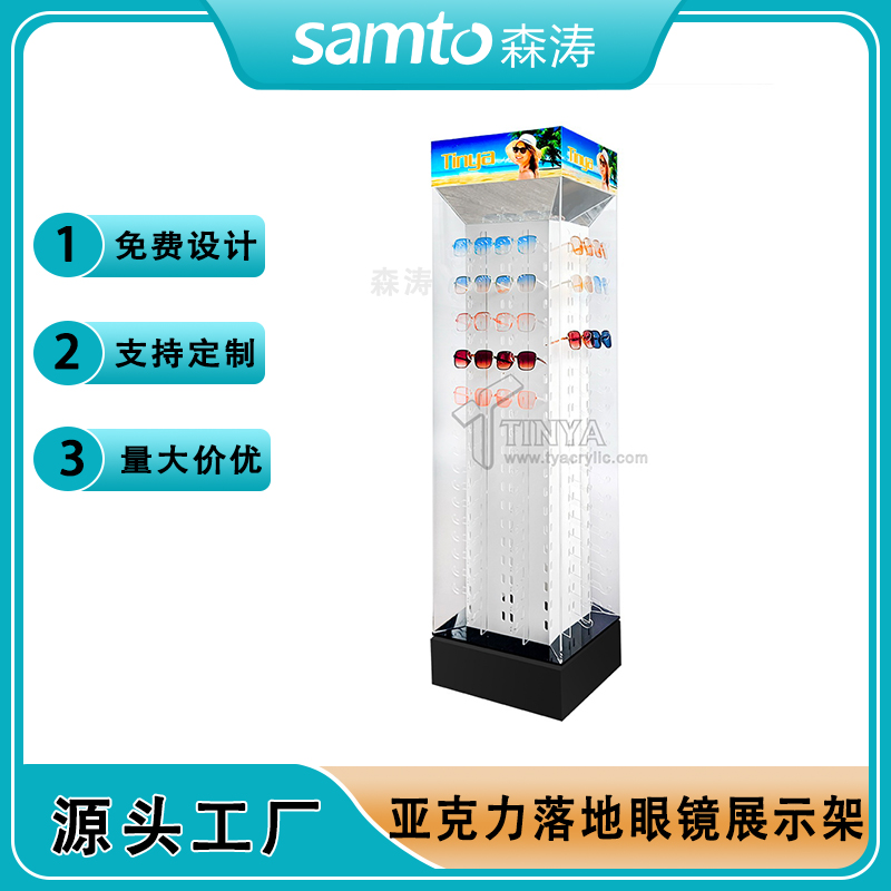 Sunglasses display stand 亞克力落地眼鏡展示架 旋轉亞克力帶輪子眼鏡架 商超亞克力展示架